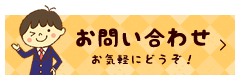 地域密着型ヘアサロン川崎市幸区の美容院【エンデ美容室】のお問い合わせ